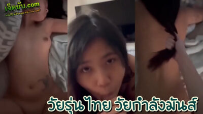 คลิปโป๊ห้องเชือด ไอหนุ่มอาชีวะนัดแฟนสาวตัวเล็กเซ็กส์จัดมาเย็ดถึงห้องพัก ถ่ายติดหน้าไม่เซ็นเซอร์ จับพลิกตัวเย็ดทุกท่าโคตรเสียว
